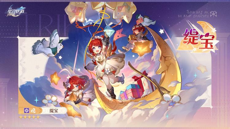 Honkai: Star Rail - Light Slips the Gate, Shadow Greets the Throne