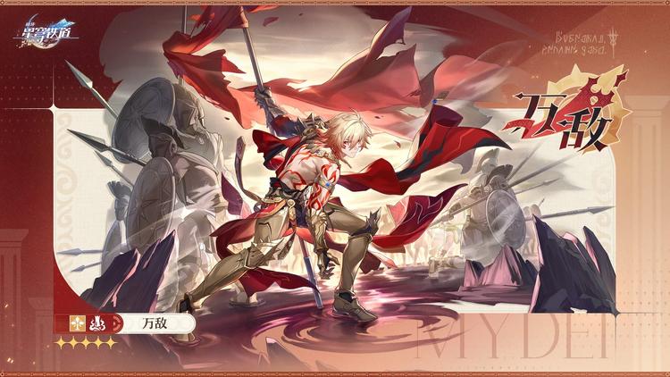 Honkai: Star Rail - Light Slips the Gate, Shadow Greets the Throne